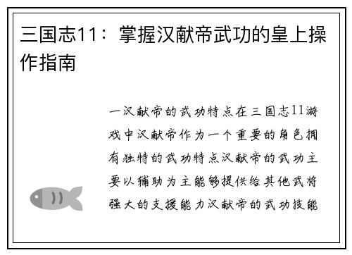 三国志11：掌握汉献帝武功的皇上操作指南