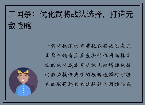 三国杀：优化武将战法选择，打造无敌战略